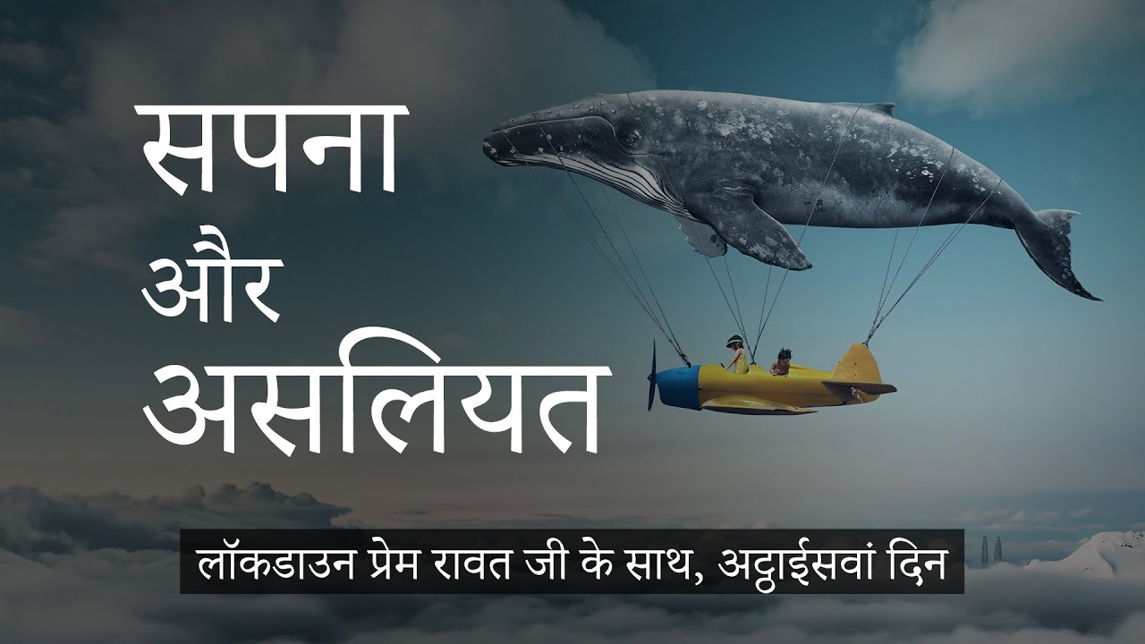 28-Lockdown-with-Prem-Rawat-Hindi