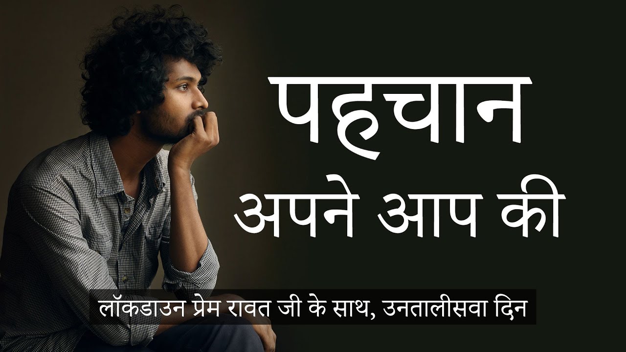 39-Lockdown-with-Prem-Rawat-Hindi